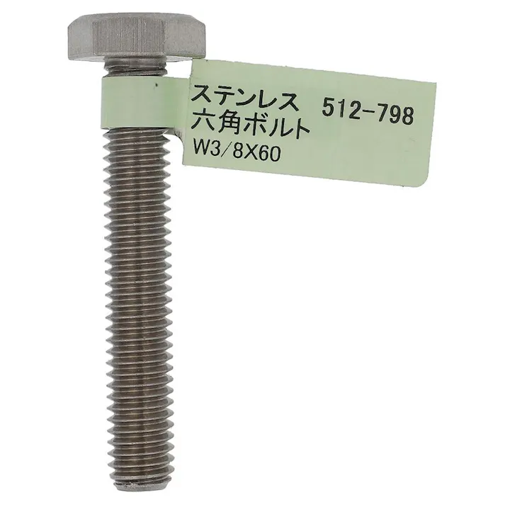 六角ボルト ステンレス 512-798 W3/8×60mm バラJAN付