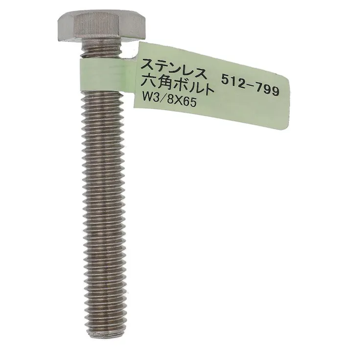 六角ボルト ステンレス 512-799 W3/8×65mm バラJAN付