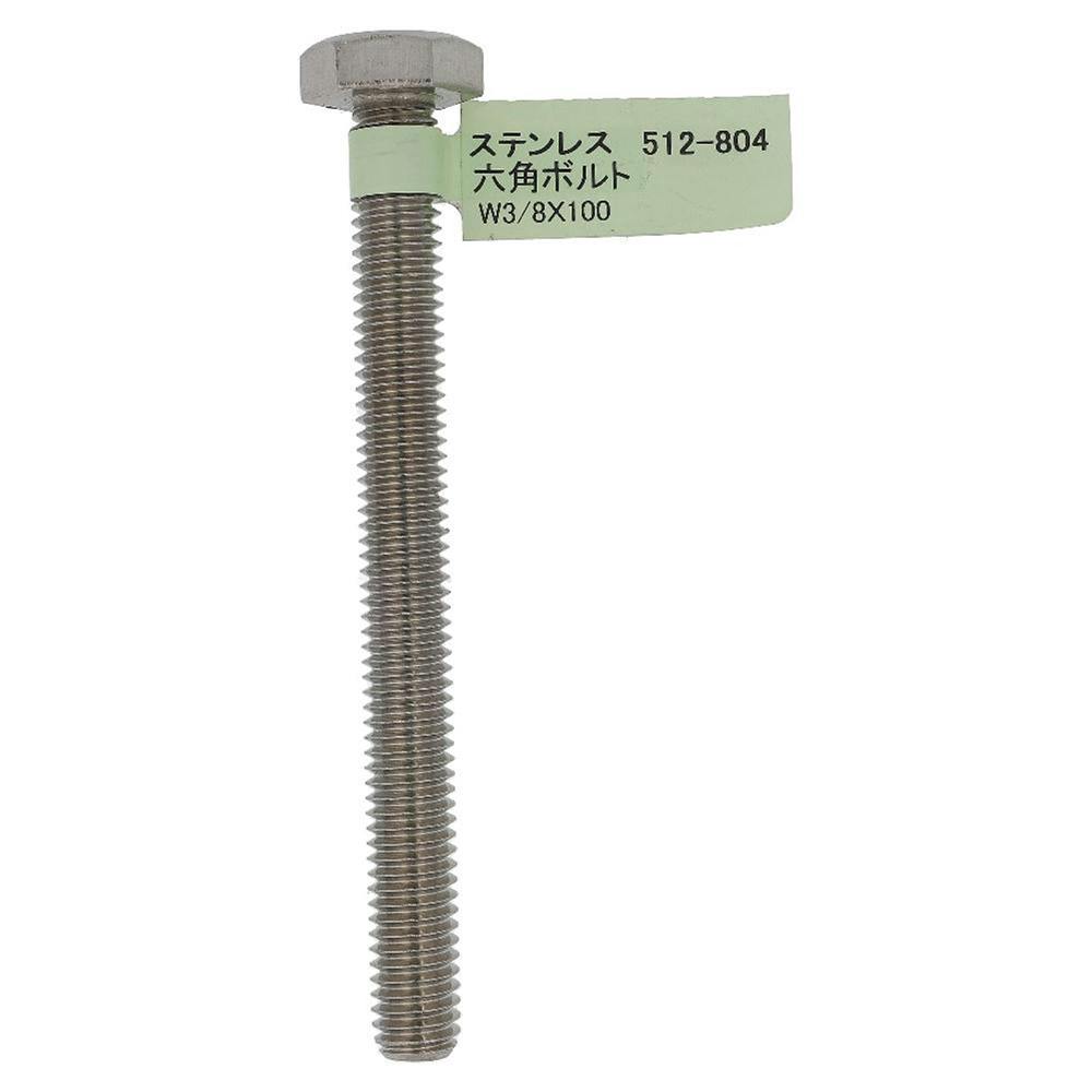 六角ボルト ステンレス 512-804 W3/8×100mm バラJAN付