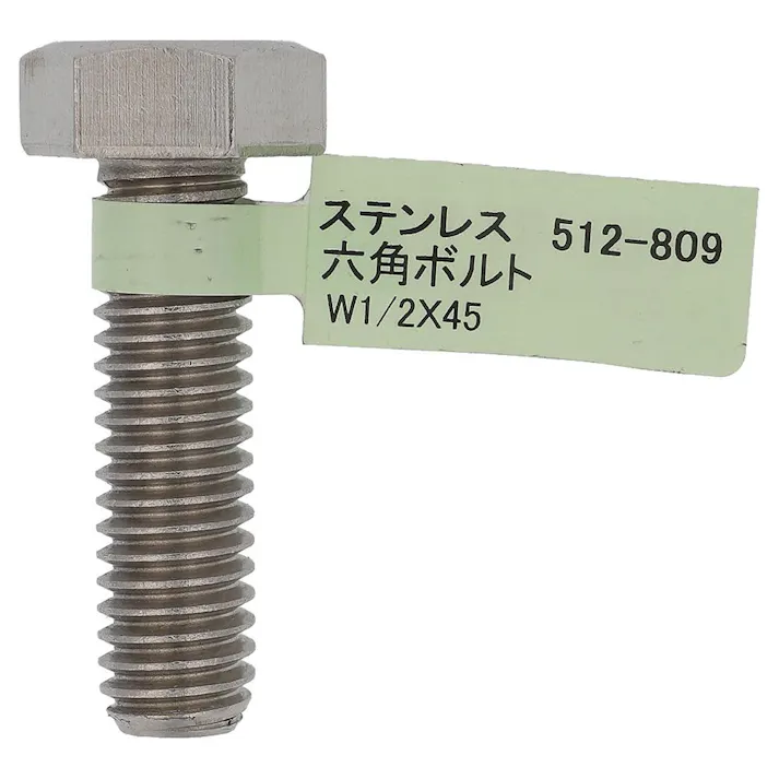 六角ボルト ステンレス 512-809 W1/2×45mm バラJAN付