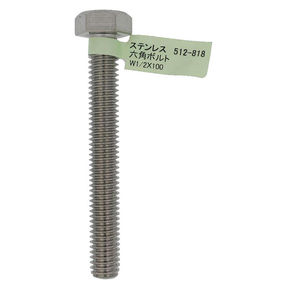 六角ボルト ステンレス 512-805 W1/2×25mm バラJAN付 | ねじ