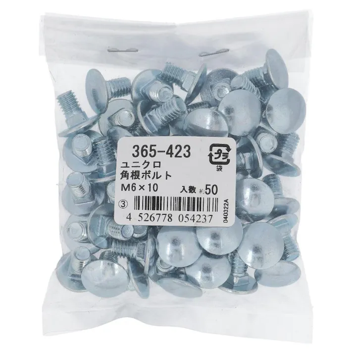 ユニクロ 角根ボルト 365-423 M6×10mm 50入