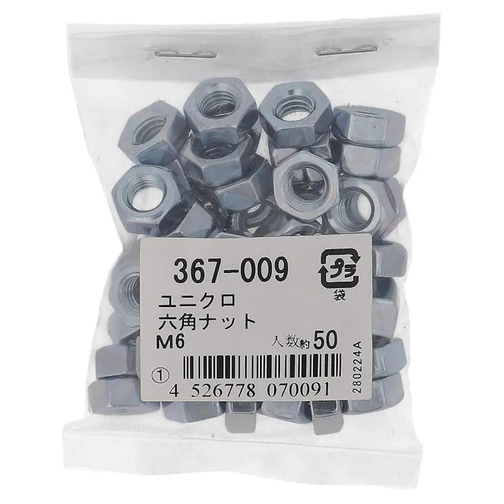 六角ナット ユニクロ 367-009 M6mm 50本入 袋売
