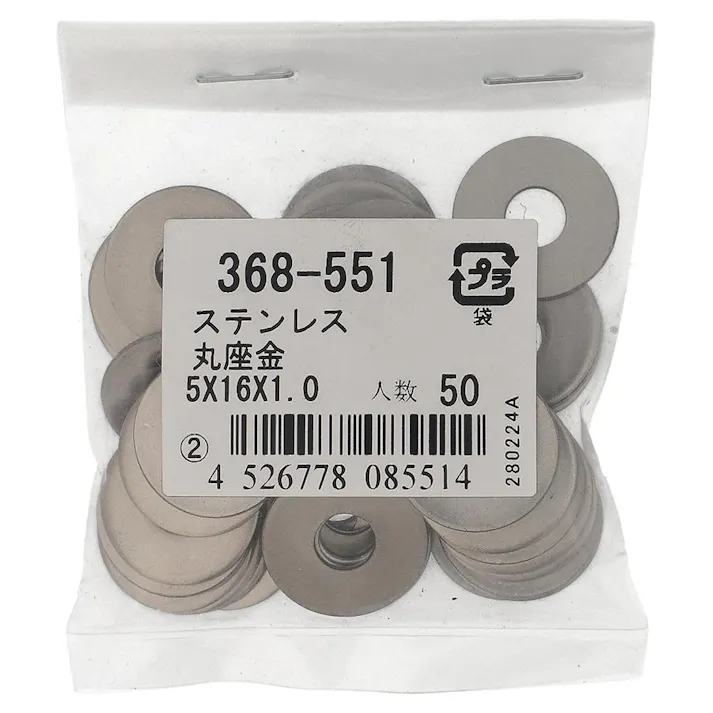 丸座金 ステンレス 368-551 M5(W3/16)×16×1.0mm 50入 袋売