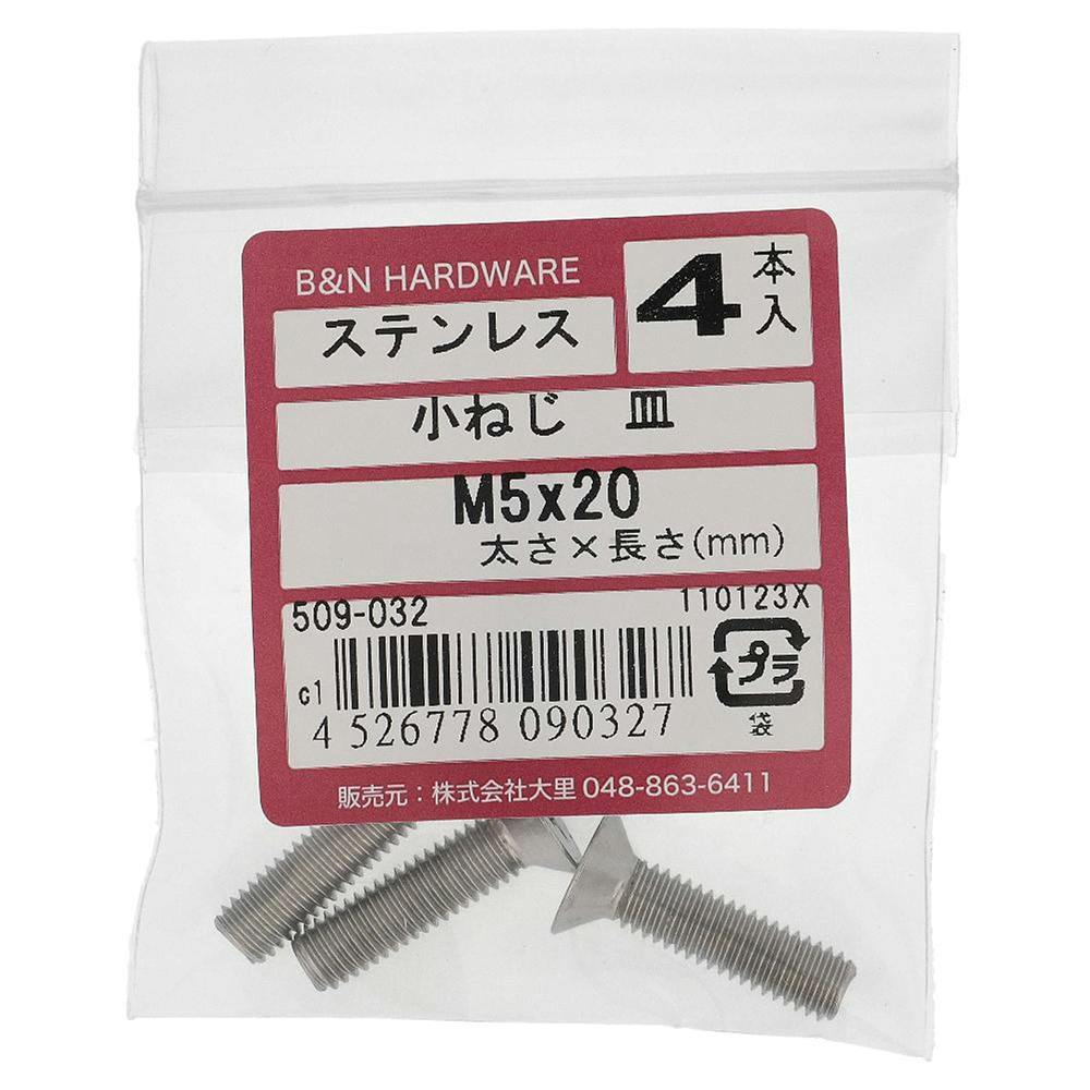小ねじ 皿 ステンレス 509-032 M5×20mm 4入 小ねじ・ビス 小ねじ 皿 ステンレス 509-032 M5×20mm 4入 小ねじ・ビス