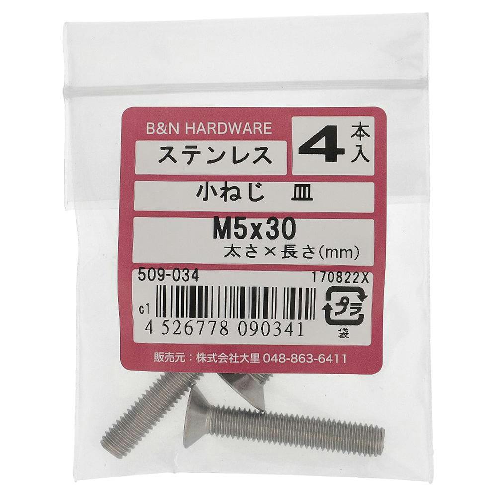 小ねじ 皿 ステンレス 509-034 M5×30mm 4入 小ねじ・ビス 小ねじ 皿 ステンレス 509-034 M5×30mm 4入 小ねじ・ビス