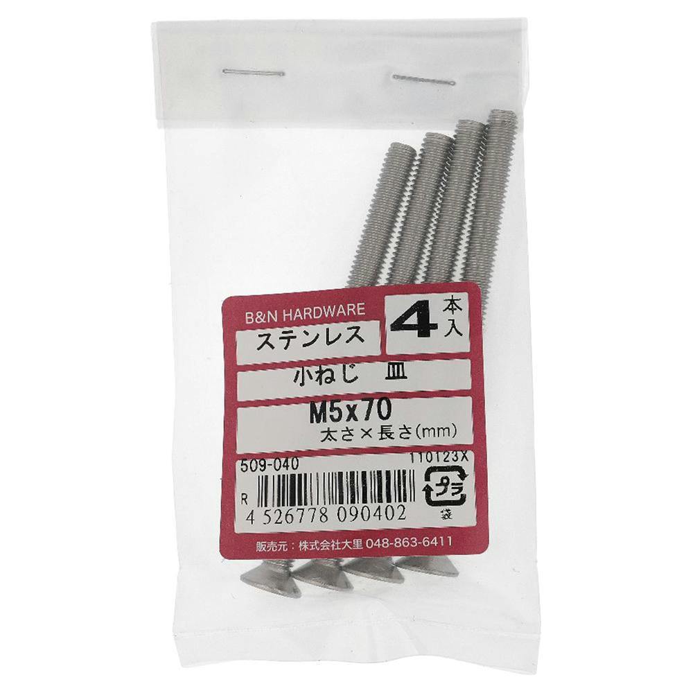 小ねじ 皿 ステンレス 509-040 M5×70mm 4入 小ねじ・ビス 小ねじ 皿 ステンレス 509-040 M5×70mm 4入 小ねじ・ビス