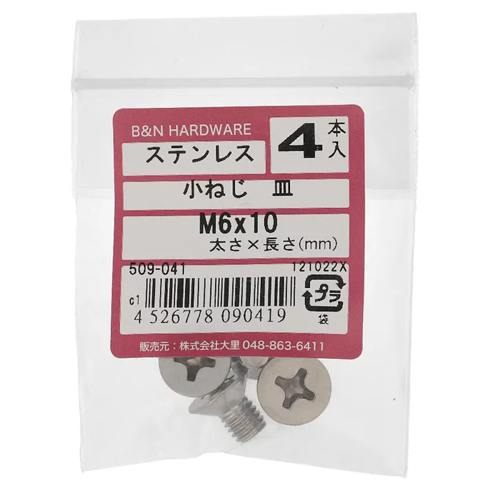 小ねじ 皿 ステンレス 509-041 M6×10mm 4入