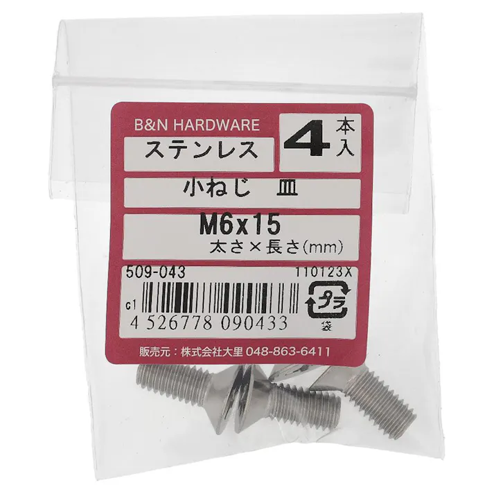 小ねじ 皿 ステンレス 509-043 M6×15mm 4入