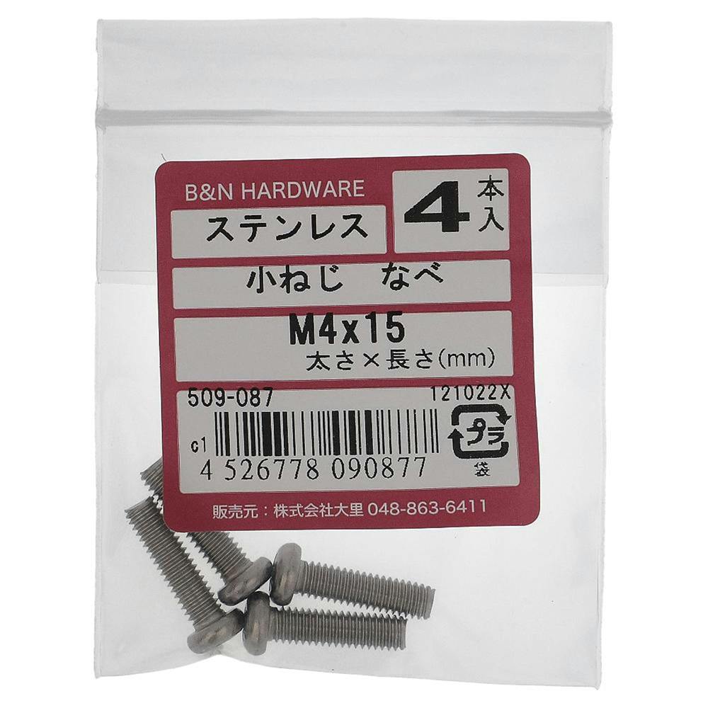 小ねじ なべ ステンレス 509-087 M4×15mm 4入 小ねじ・ビス 小ねじ なべ ステンレス 509-087 M4×15mm 4入 小ねじ・ビス
