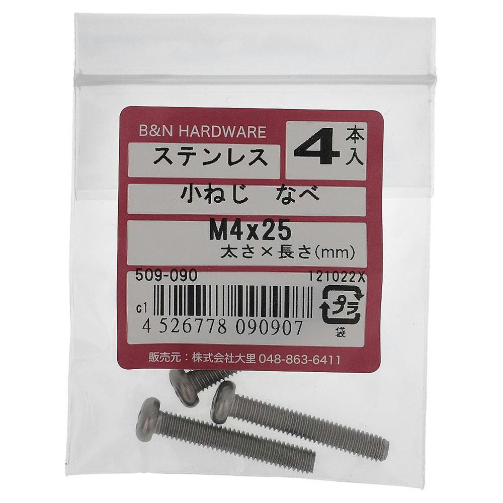 小ねじ なべ ステンレス 509-090 M4×25mm 4入 小ねじ・ビス 小ねじ なべ ステンレス 509-090 M4×25mm 4入 小ねじ・ビス