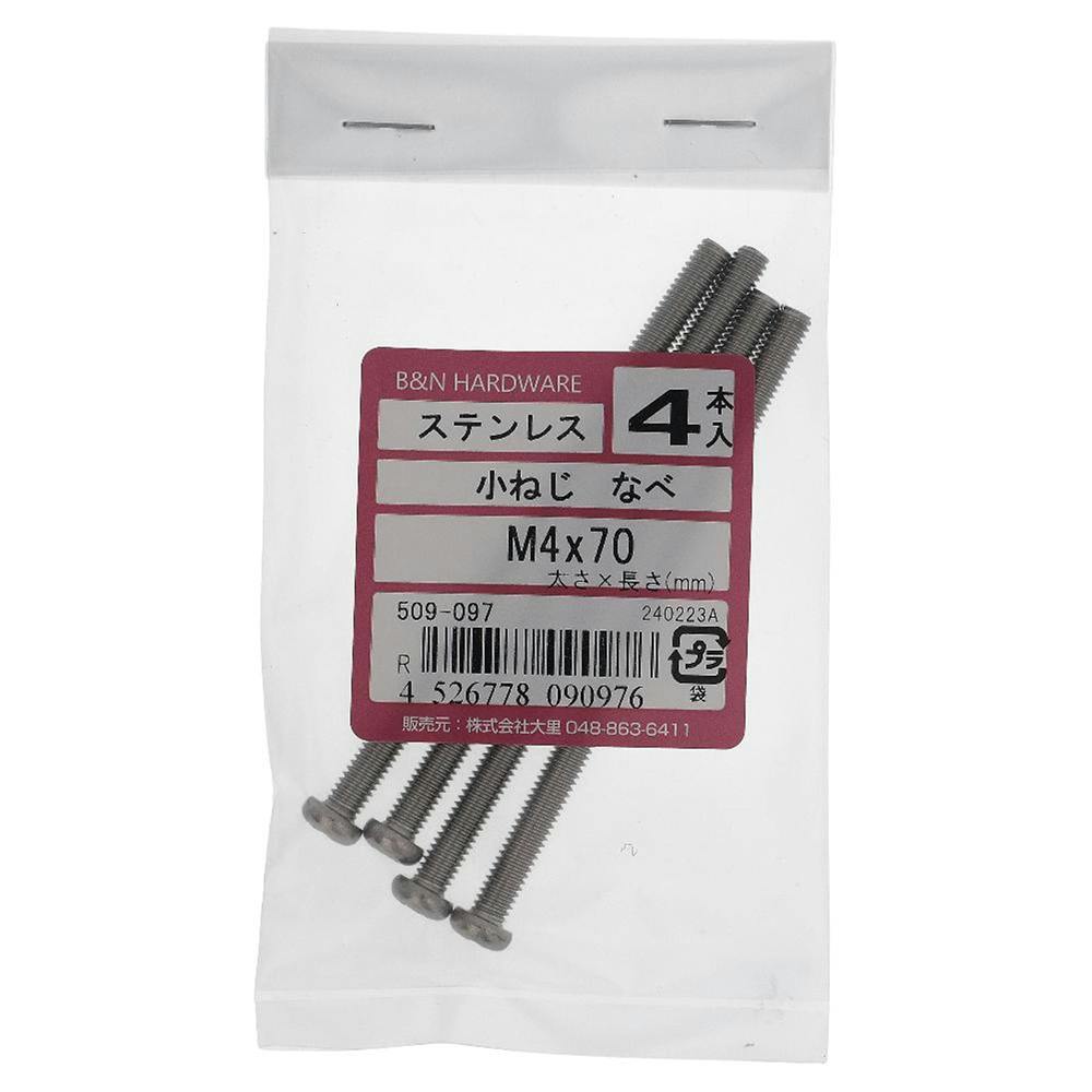 小ねじ なべ ステンレス 509-097 M4×70mm 4入 小ねじ・ビス 小ねじ なべ ステンレス 509-097 M4×70mm 4入 小ねじ・ビス