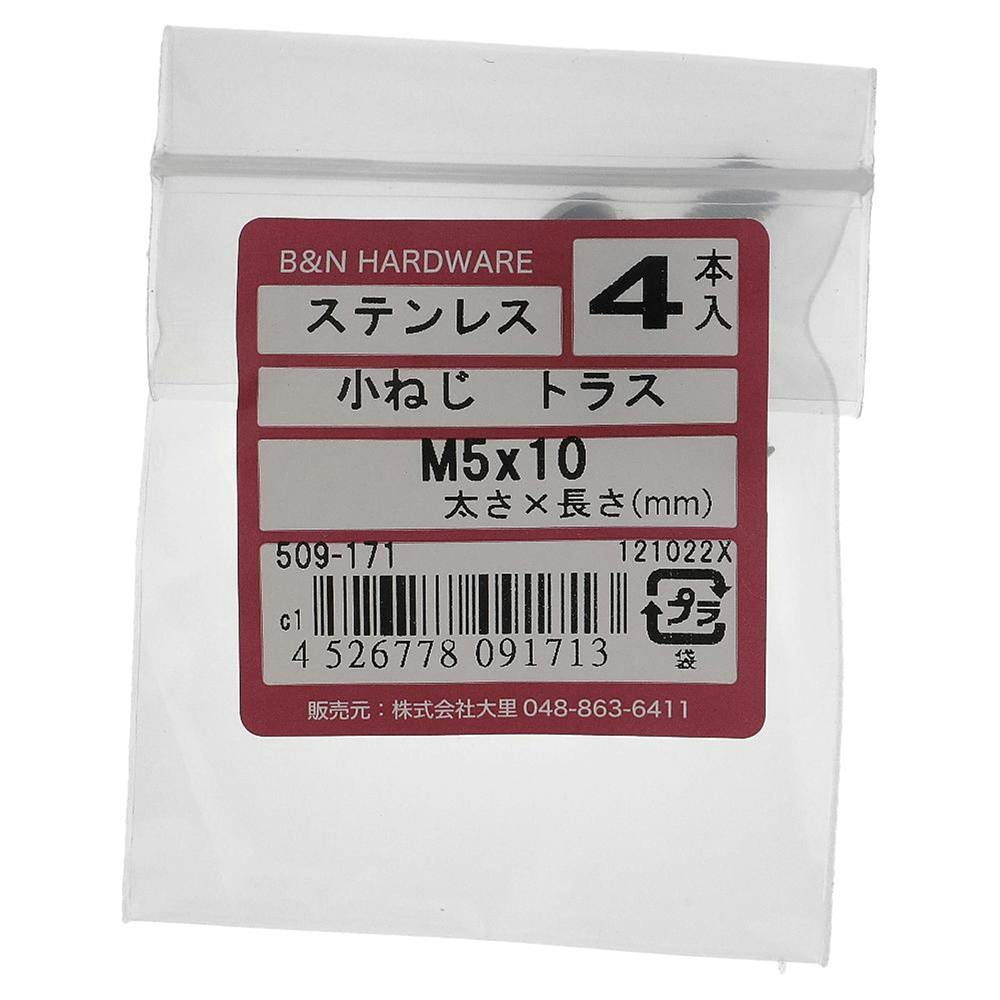 小ねじ トラス ステンレス 509-171 M5×10mm 4入 | ねじ・くぎ