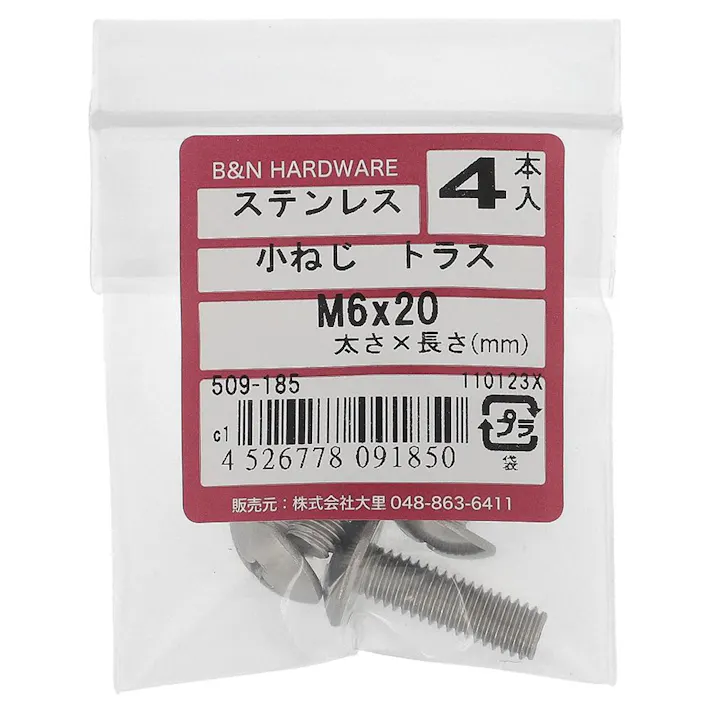 小ねじ トラス ステンレス 509-185 M6×20mm 4入
