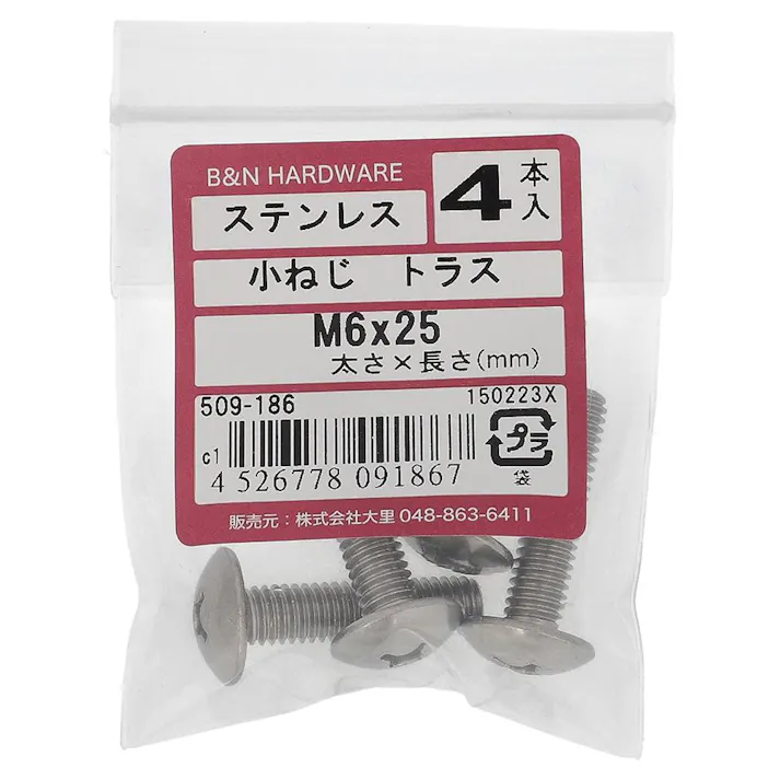 小ねじ トラス ステンレス 509-186 M6×25mm 4入