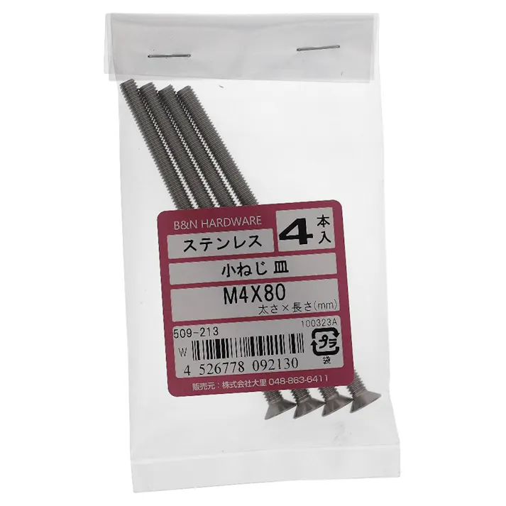 小ねじ 皿 ステンレス 509-213 M4×80mm 4本入