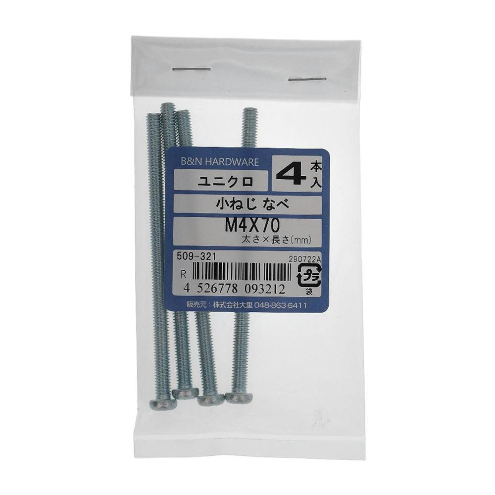 小ねじ なべ ユニクロ 509-321 M4×70mm 4入 小ねじ・ビス 小ねじ なべ ユニクロ 509-321 M4×70mm 4入 小ねじ・ビス