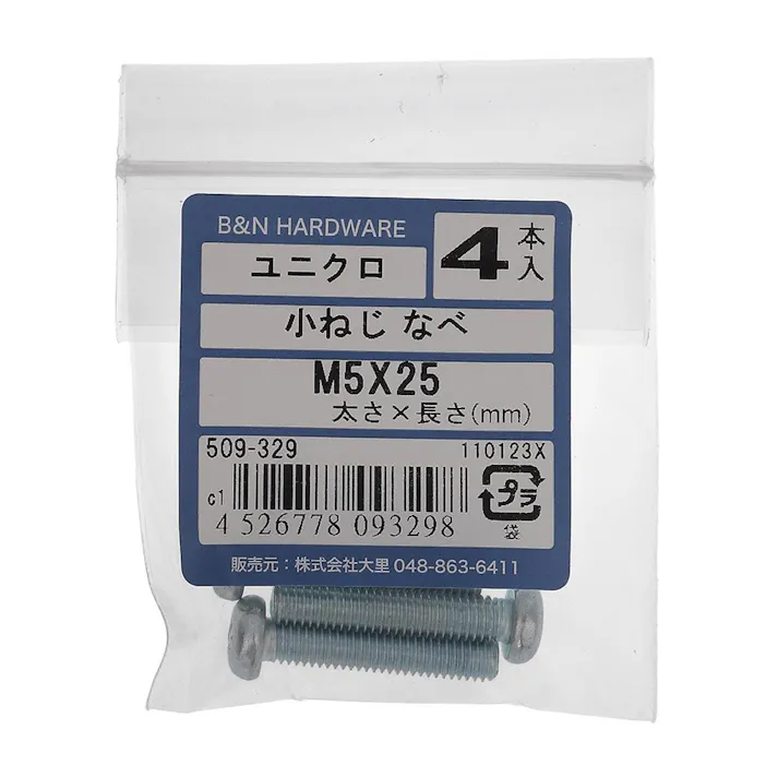 小ねじ なべ ユニクロ 509-329 M5×25mm 4入