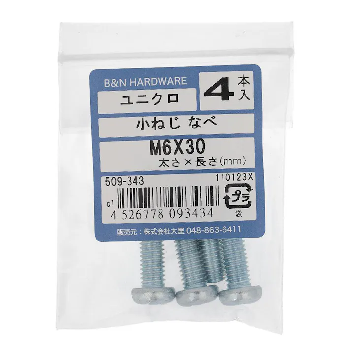 小ねじ なべ ユニクロ 509-343 M6×30mm 4入