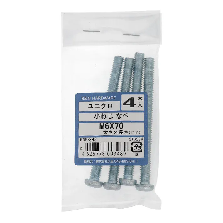 小ねじ なべ ユニクロ 509-348 M6×70mm 4入