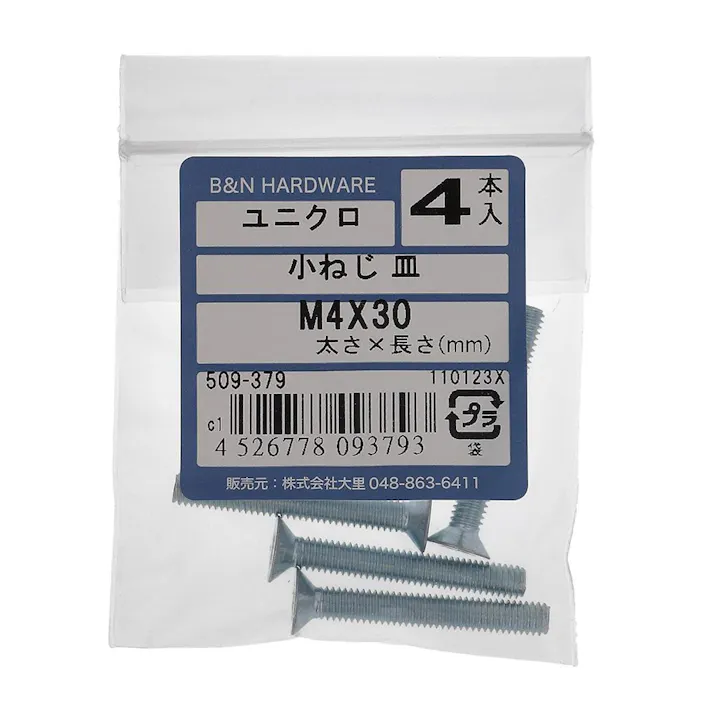 小ねじ 皿 ユニクロ 509-379 M4×30mm 4本入