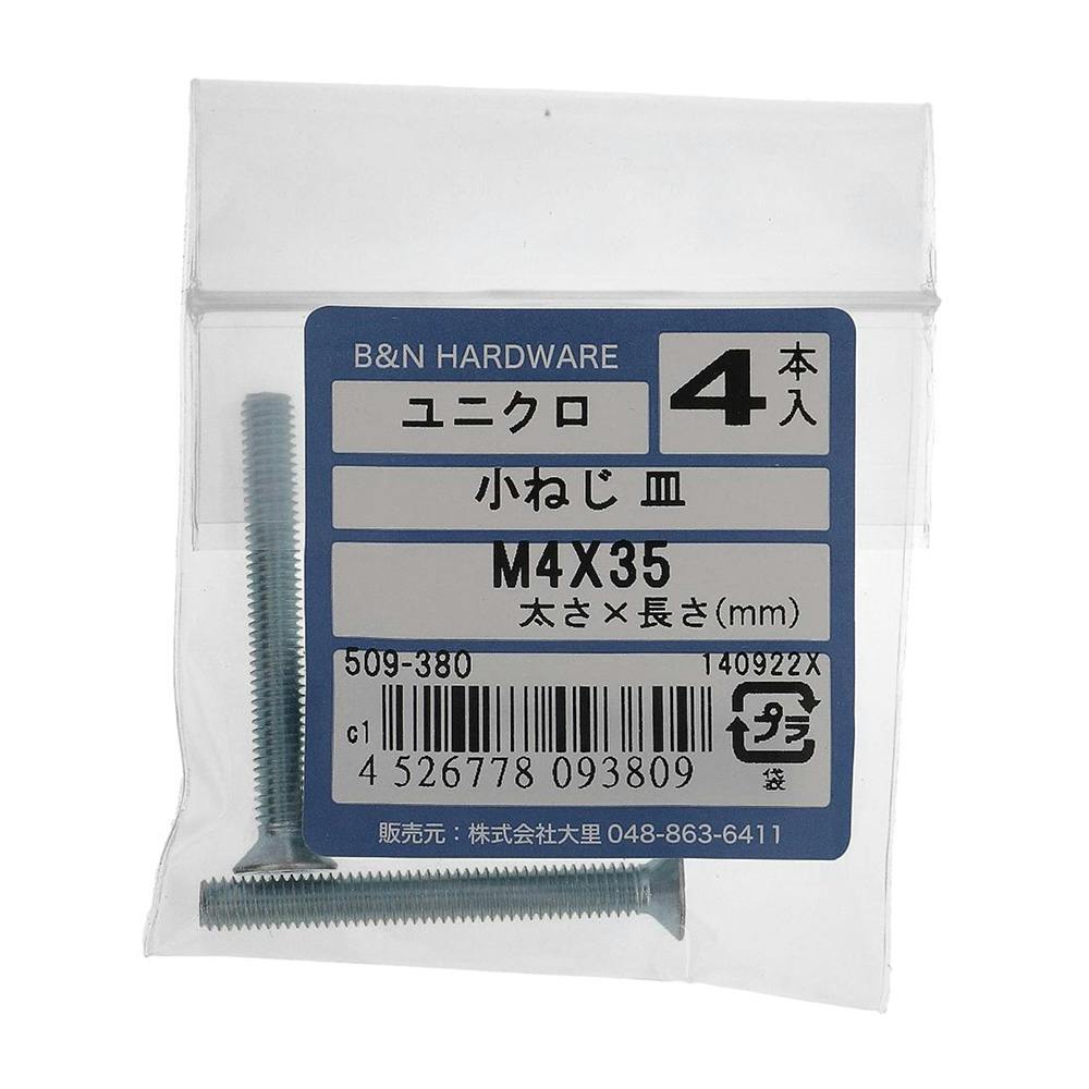 小ねじ 皿 ユニクロ 509-380 M4×35mm 4入 小ねじ・ビス 小ねじ 皿 ユニクロ 509-380 M4×35mm 4入 小ねじ・ビス