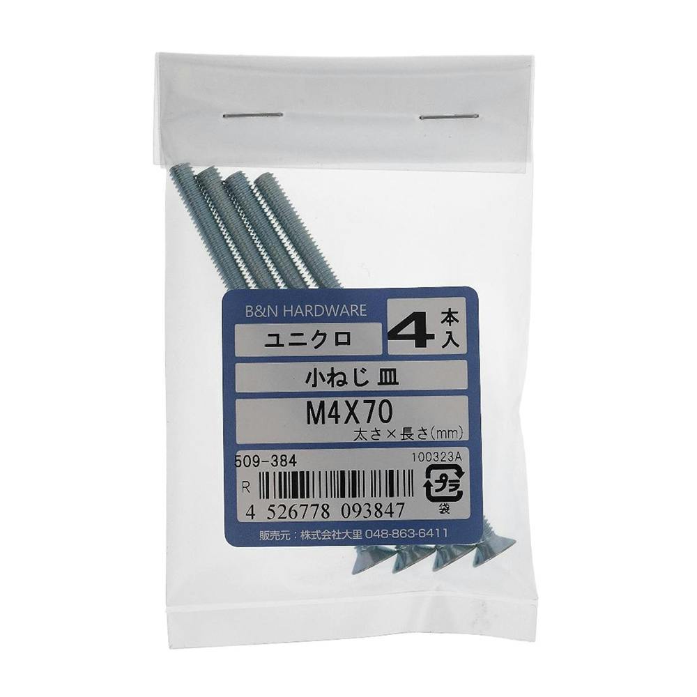 小物 N JIS小ねじセット M5 ショート | ねじ・くぎ・針金・建築金物