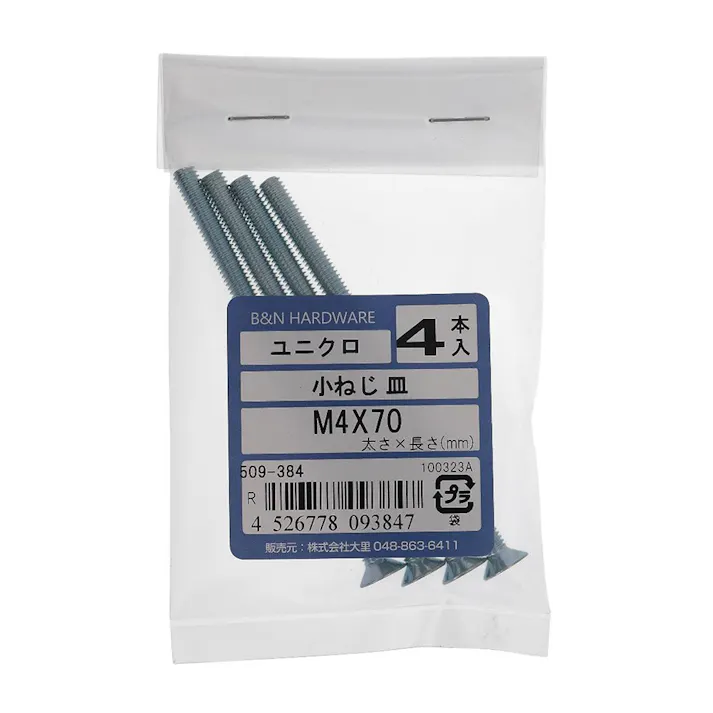 小ねじ 皿 ユニクロ 509-384 M4×70mm 4本入