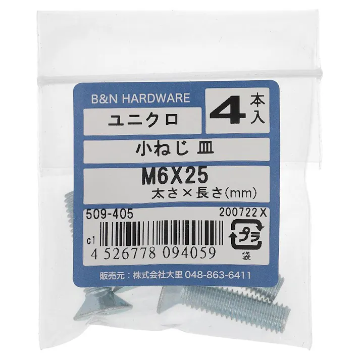 小ねじ 皿 ユニクロ 509-405 M6×25mm 4入