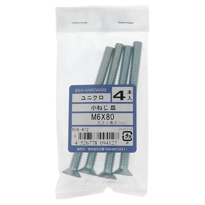 小ねじ 皿 ユニクロ 509-412 M6×80mm 4入