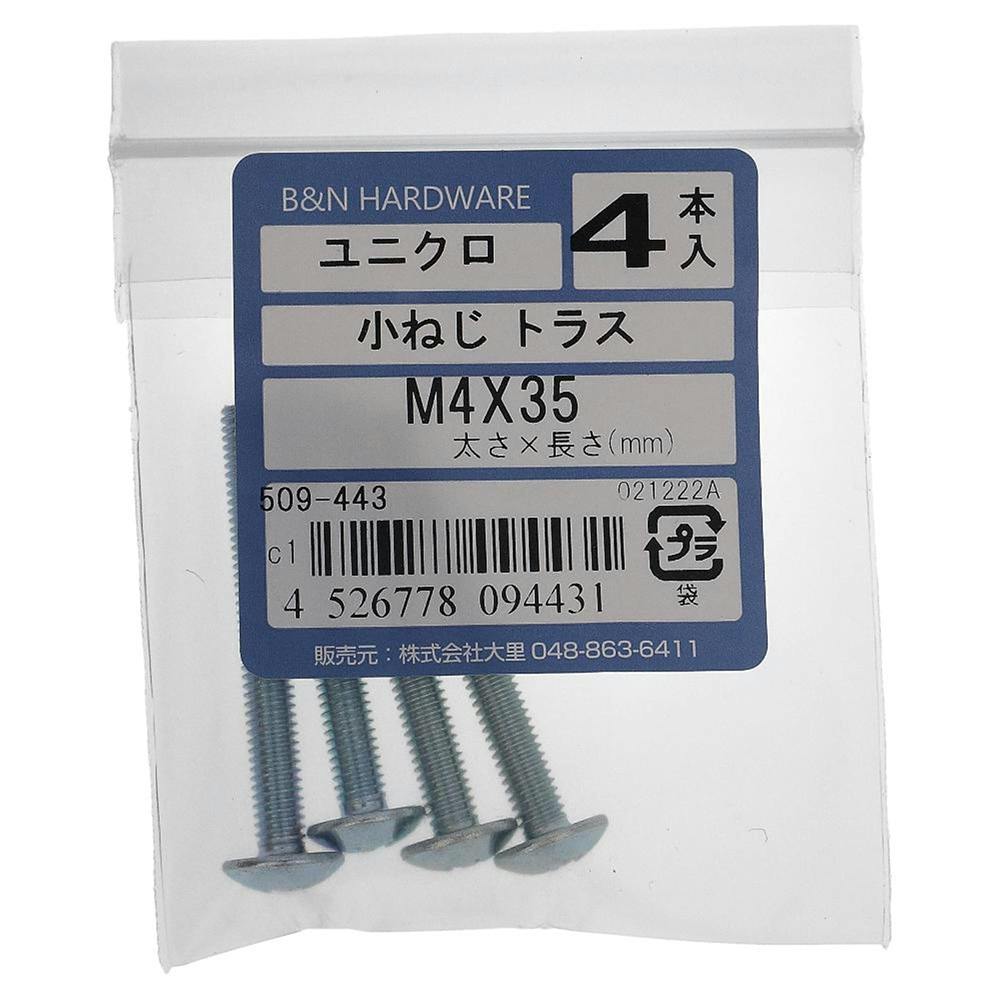 小ねじ トラス ユニクロ 509-443 M4×35mm 4入 小ねじ・ビス 小ねじ トラス ユニクロ 509-443 M4×35mm 4入 小ねじ・ビス