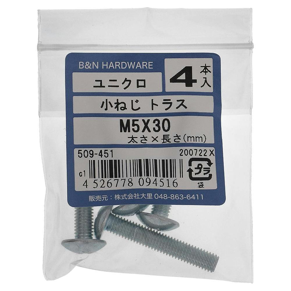 小ねじ トラス ユニクロ 509-451 M5×30mm 4入 小ねじ・ビス 小ねじ トラス ユニクロ 509-451 M5×30mm 4入 小ねじ・ビス