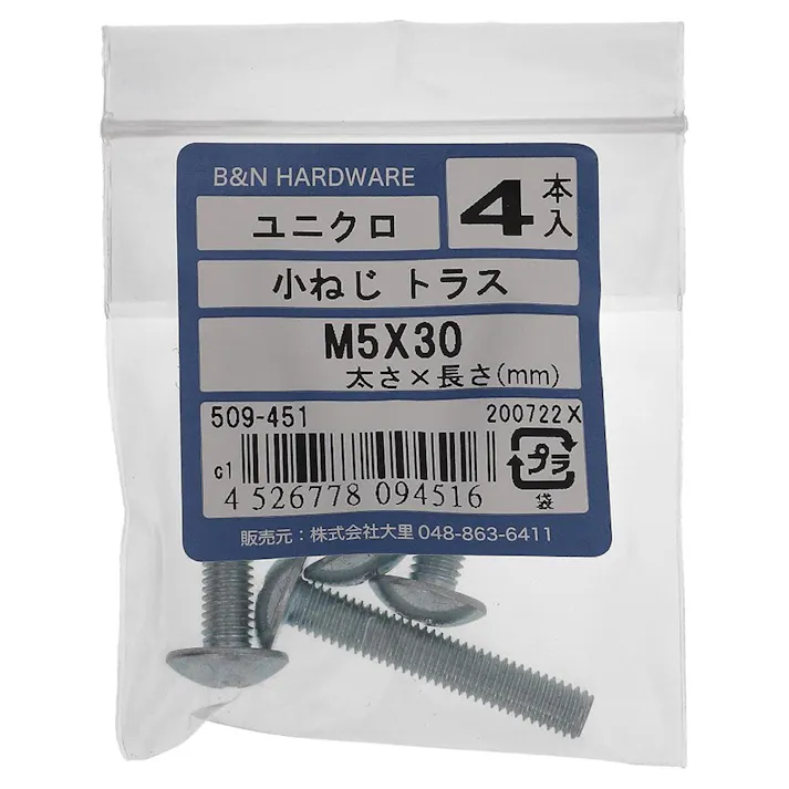 小ねじ トラス ユニクロ 509-451 M5×30mm 4本入