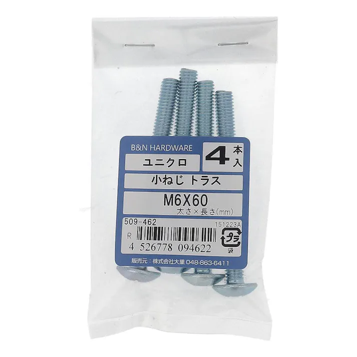 小ねじトラス 509-462 M6×60mm 4入