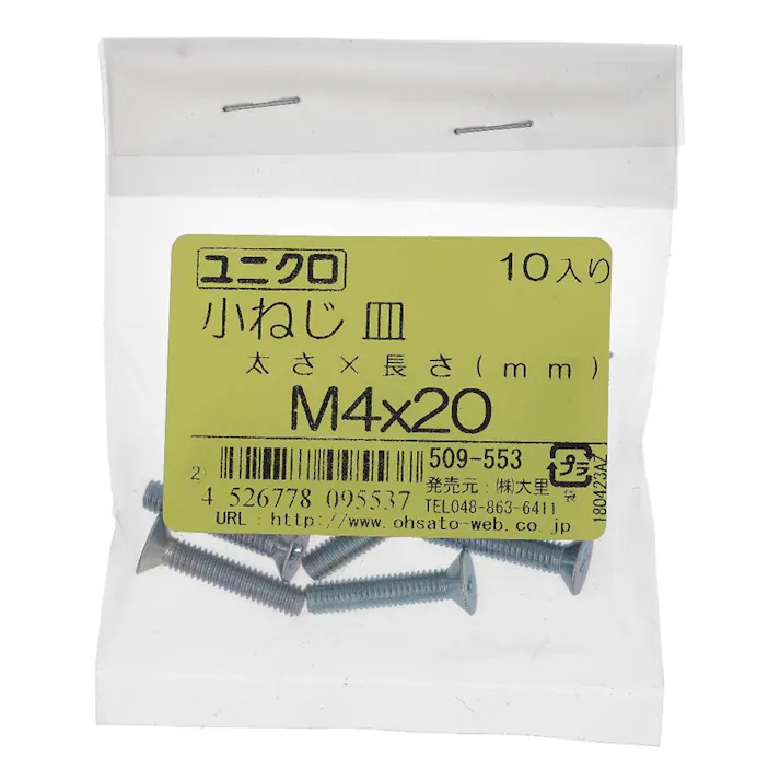小ねじ 皿 ユニクロ M4×20mm 509-553 10入