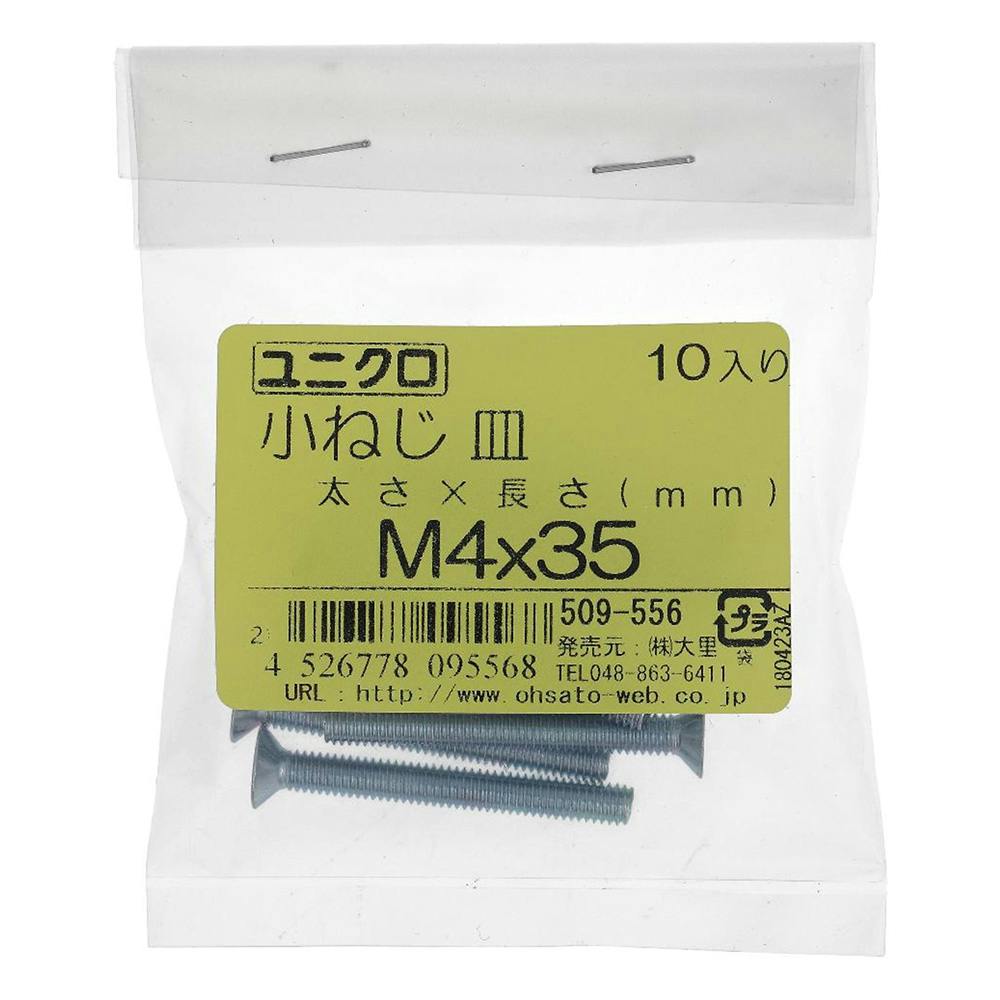 小ねじ 皿 ユニクロ M4×35mm 509-556 10入 小ねじ・ビス 小ねじ 皿 ユニクロ M4×35mm 509-556 10入 小ねじ・ビス