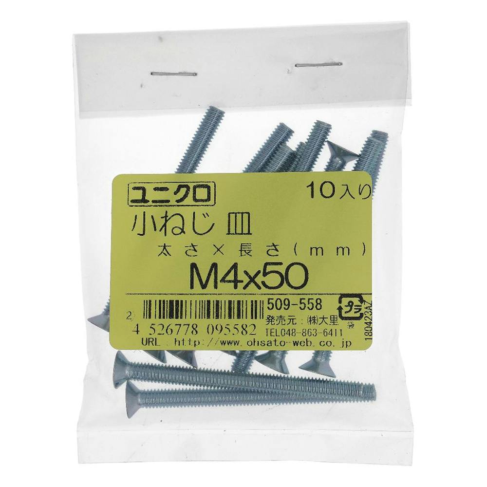 小ねじ 皿 ユニクロ M4×50mm 509-558 10入 小ねじ・ビス 小ねじ 皿 ユニクロ M4×50mm 509-558 10入 小ねじ・ビス