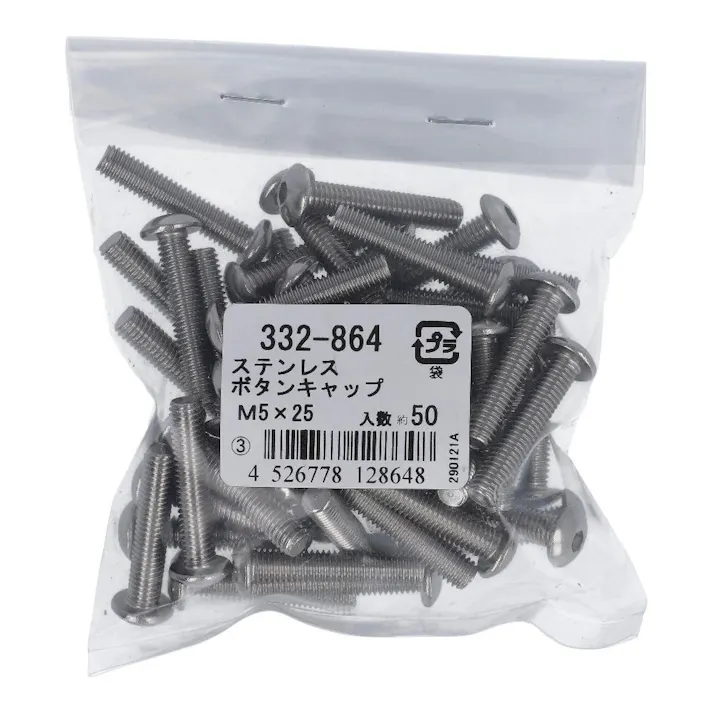 ボタンキャップ ステンレス 332-864 M5×25mm 50入 袋売