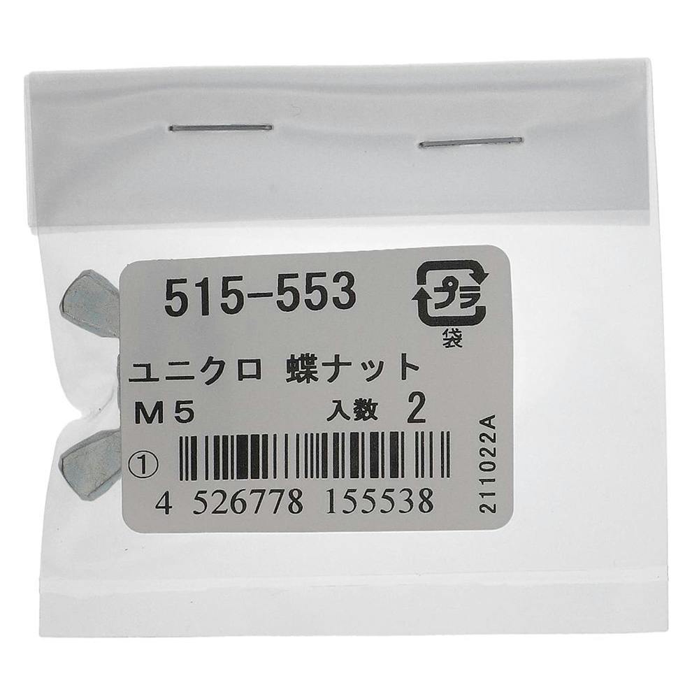 蝶ナット ユニクロ 515-553 5mm 12入 補修金物 蝶ナット ユニクロ 515-553 5mm 12入 補修金物