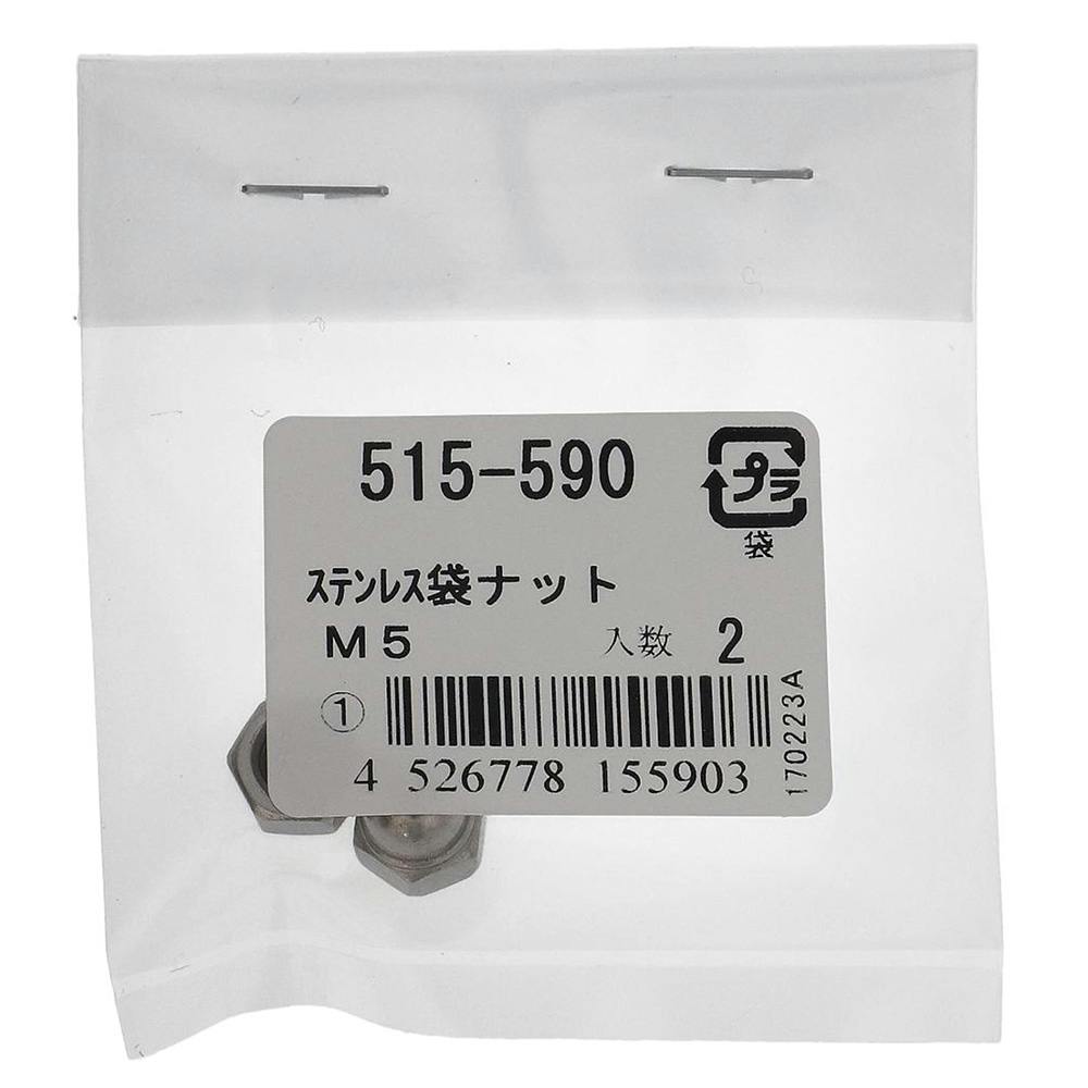 袋ナット ステンレス 515-590 5mm 2入 補修金物 袋ナット ステンレス 515-590 5mm 2入 補修金物
