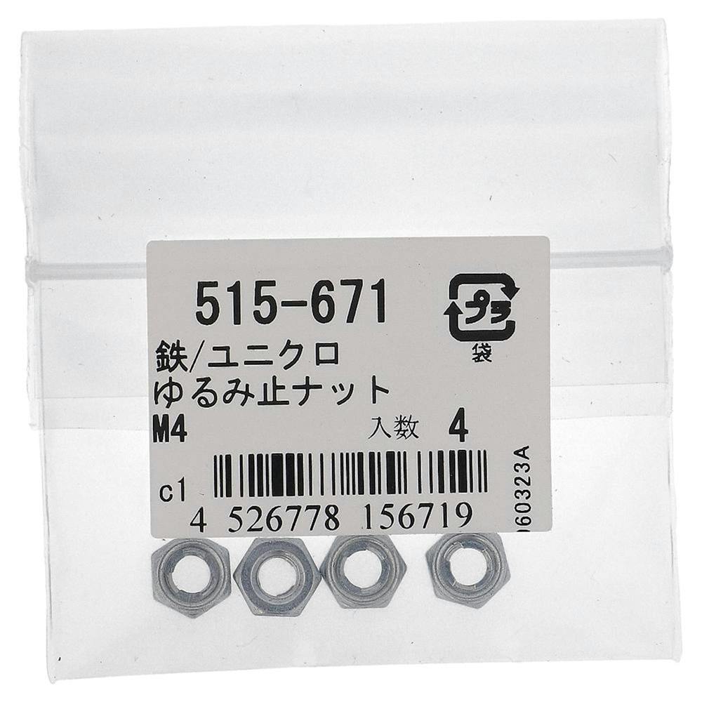 ゆるみ止ナット 鉄/ユニクロ 515-671 4mm 4入 補修金物 ゆるみ止ナット 鉄/ユニクロ 515-671 4mm 4入 補修金物