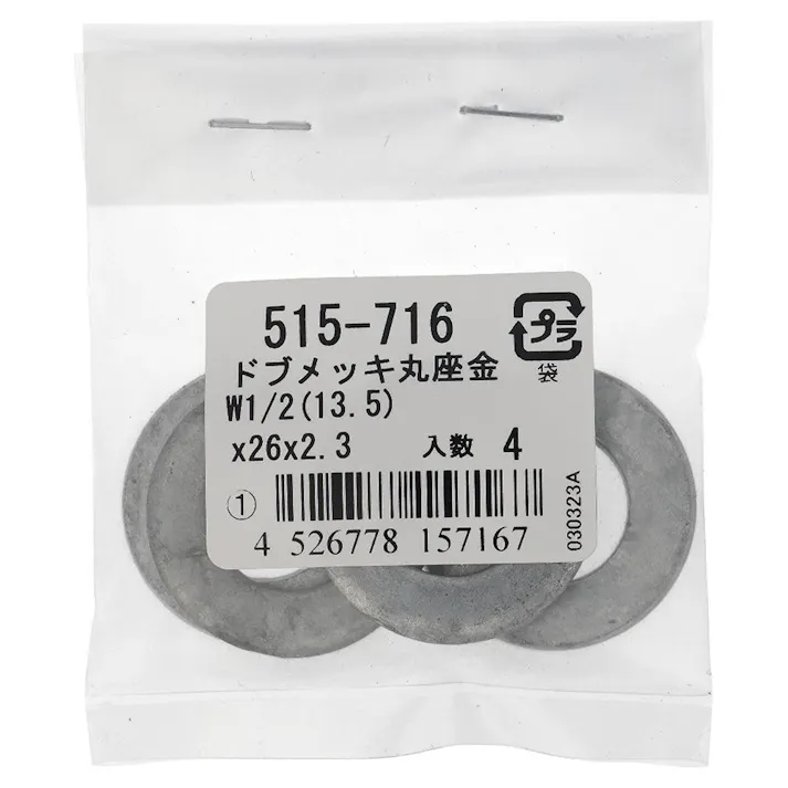 ドブめっき 丸座金 515-716 W1/2(M13)×26×2mm 4入