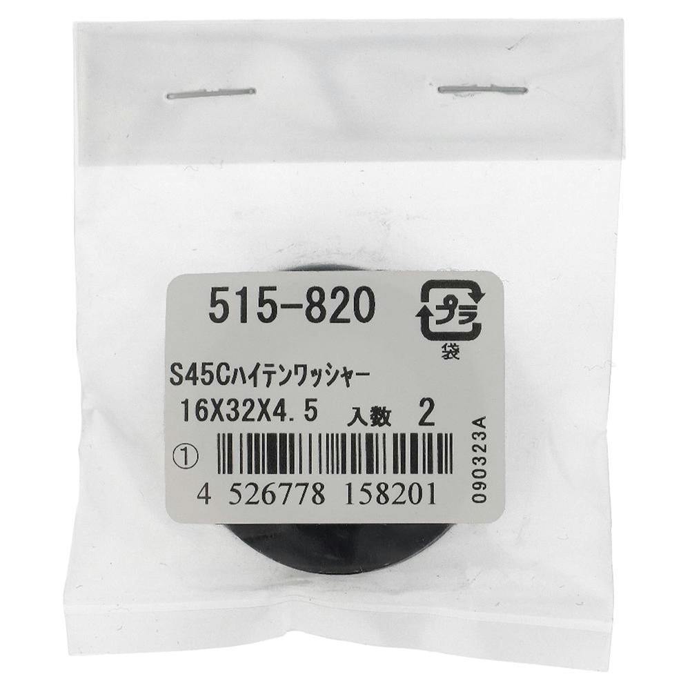 生地 S45C 丸座金 515-820 M16×32×4.5mm 2本入 補修金物