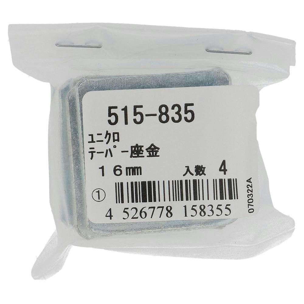 テーパー座金 ユニクロ 515-835 M16mm 4本入 補修金物