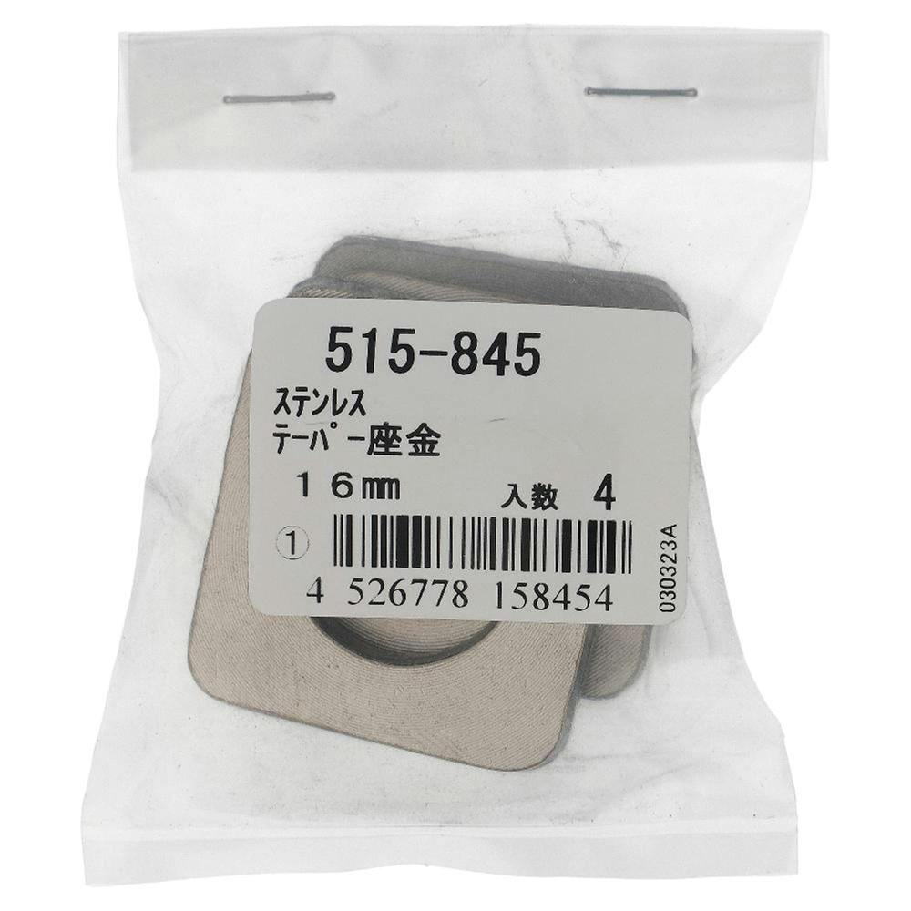 テーパー座金 ステンレス 515-845 M16mm 4本入 | ねじ・くぎ・針金