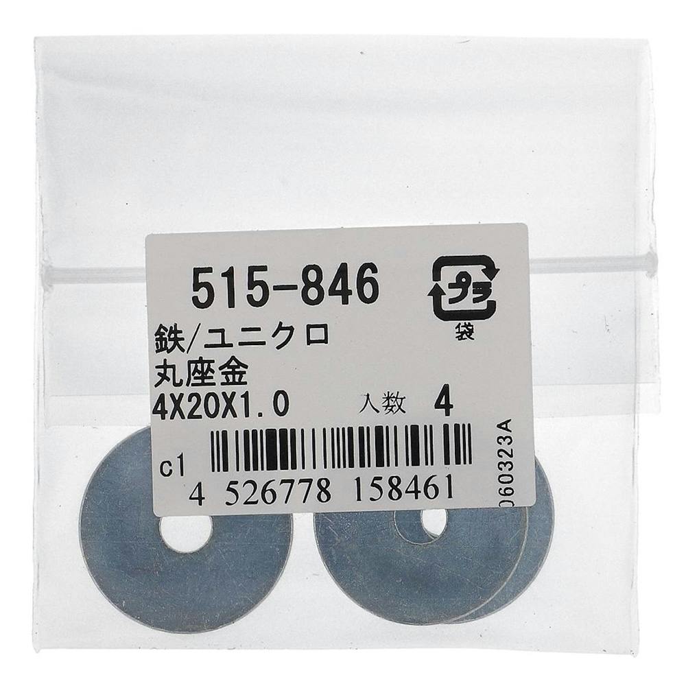 ワッシャー 鉄/ユニクロ 515-846 4×20×1.0mm 4入 補修金物 ワッシャー 鉄/ユニクロ 515-846 4×20×1.0mm 4入 補修金物