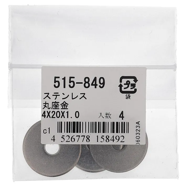 ワッシャー ステンレス 515-849 4×20×1.0mm 4入