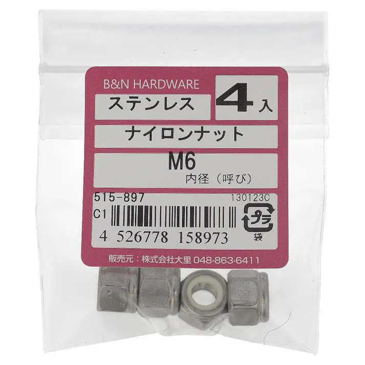 ナイロンナット ステンレス 515-897 M6mm 4入
