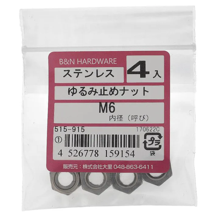 ゆるみ止めナット ステンレス 515-915 M6mm 4入
