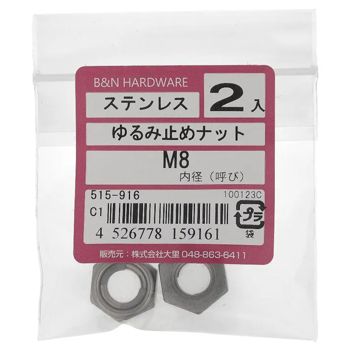 ゆるみ止めナット ステンレス 515-916 M8mm 2入